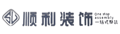 汉中顺利装修公司